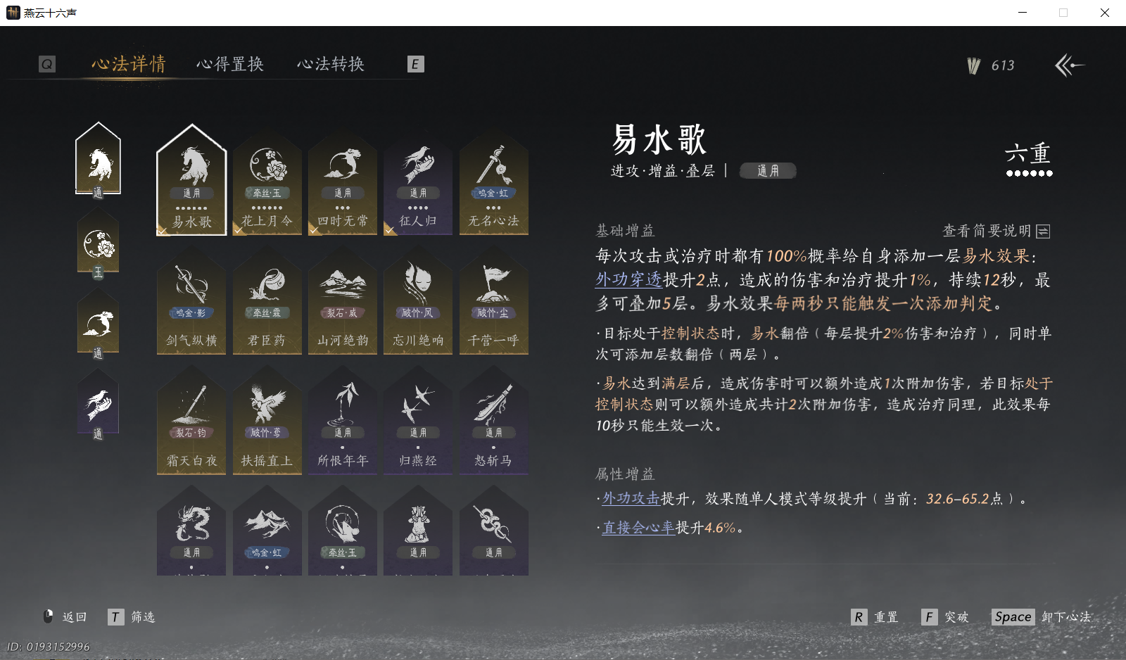 YYSWQ44315燕云十六声账号详情图5