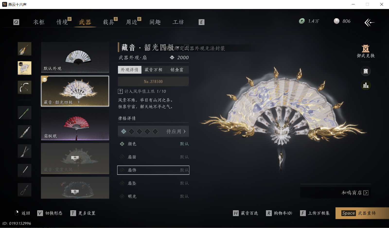 YYSWQ44315燕云十六声账号详情图8