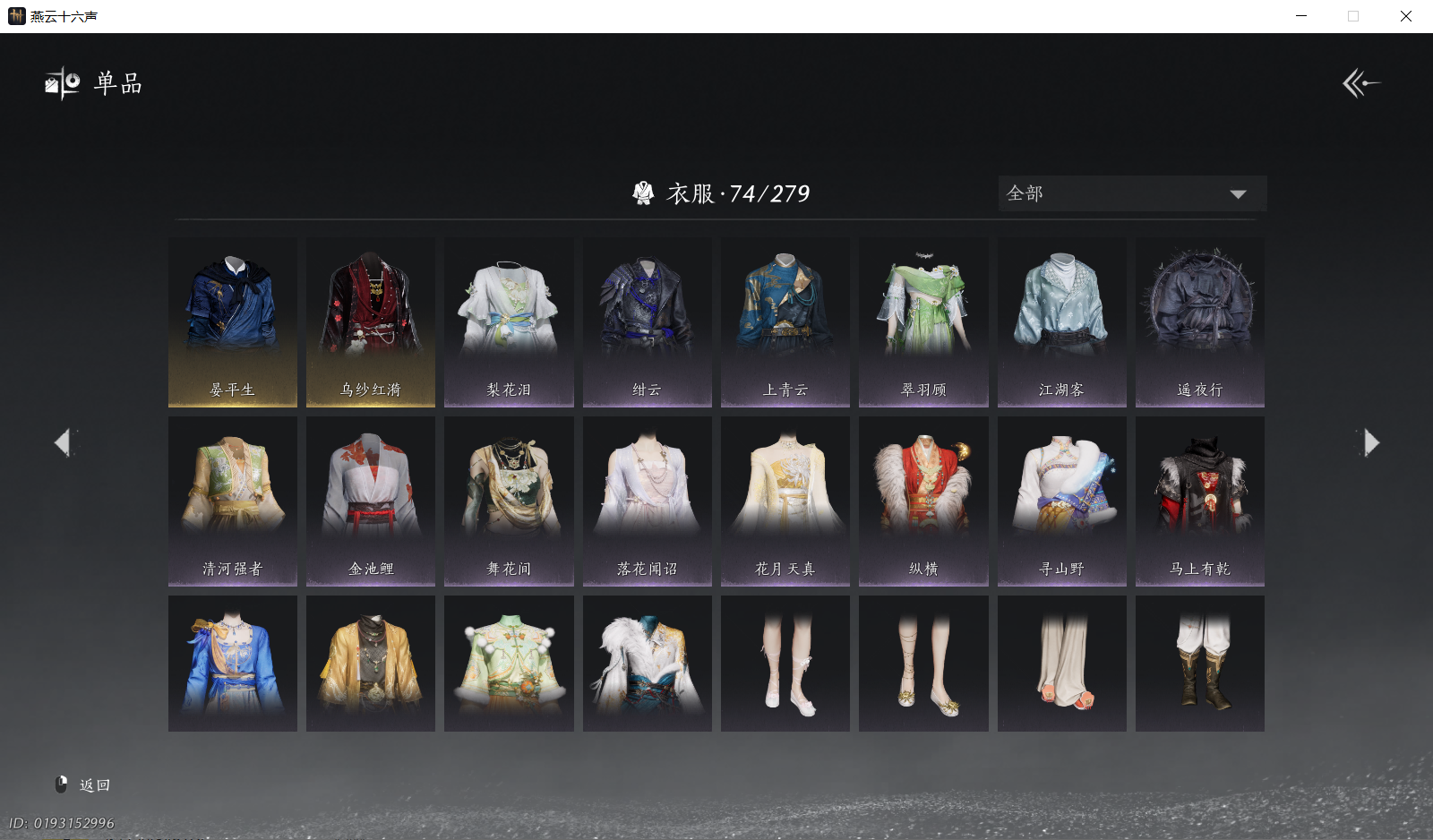 YYSWQ44315燕云十六声账号详情图9