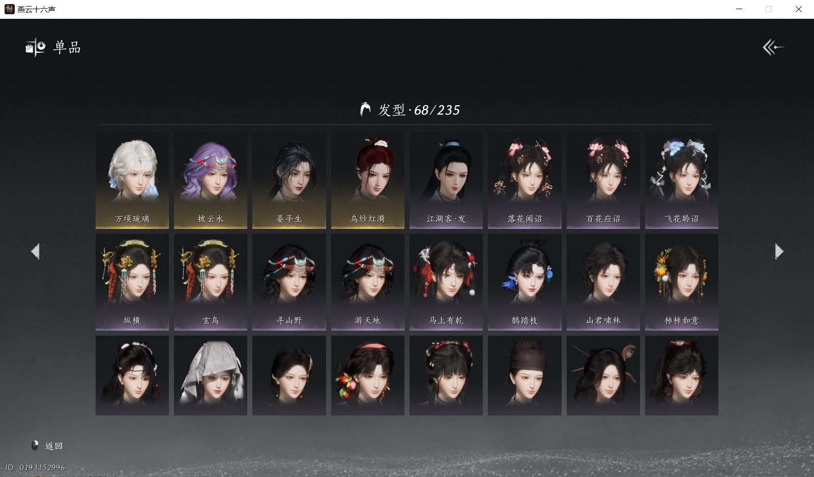 YYSWQ44315燕云十六声账号详情图10