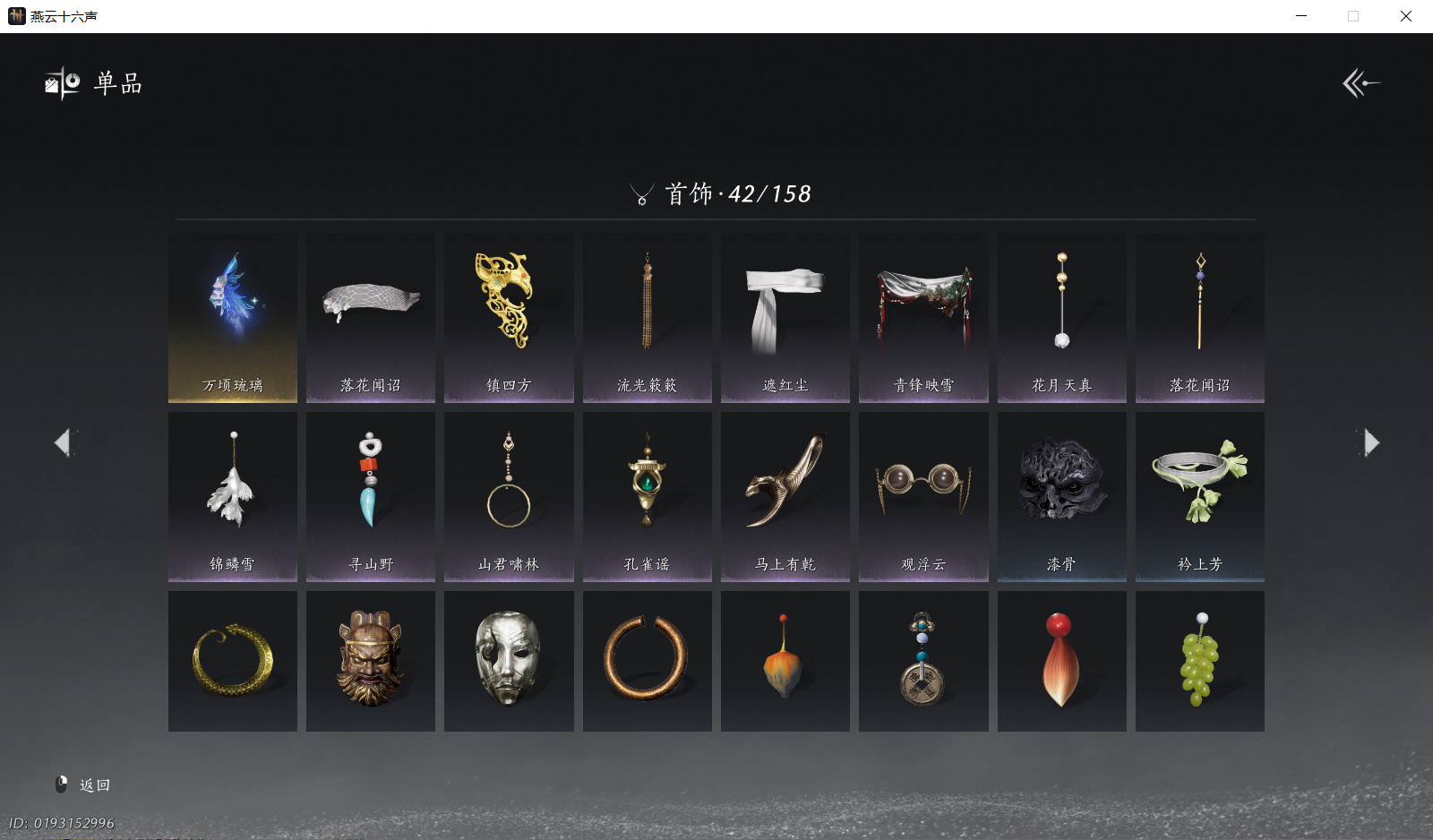 YYSWQ44315燕云十六声账号详情图11