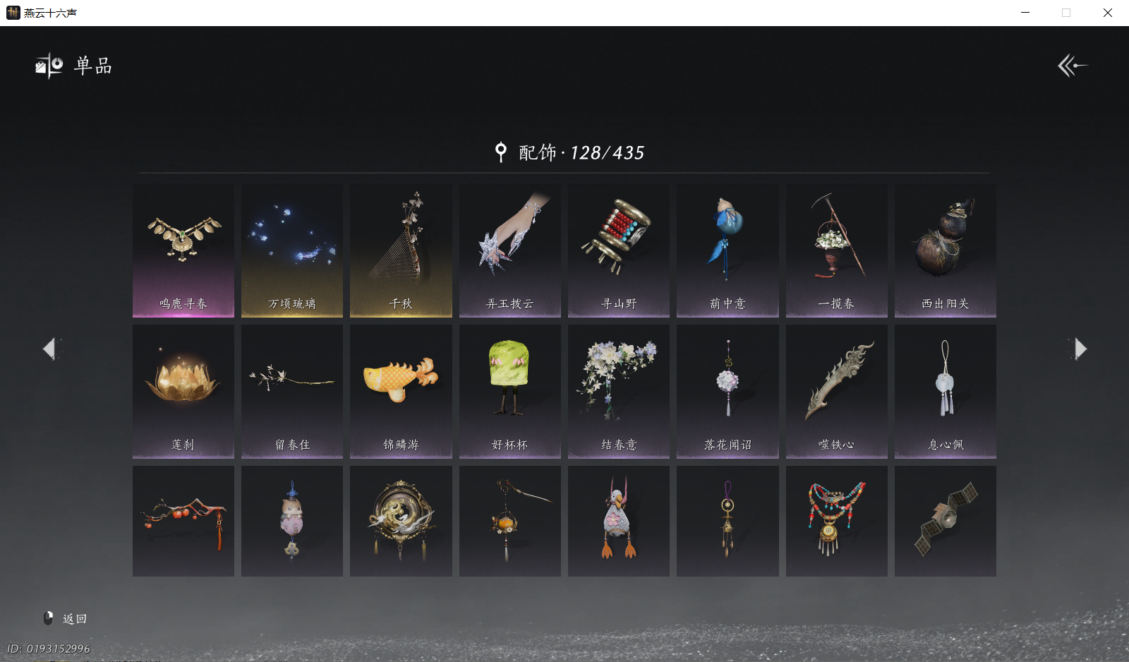 YYSWQ44315燕云十六声账号详情图12