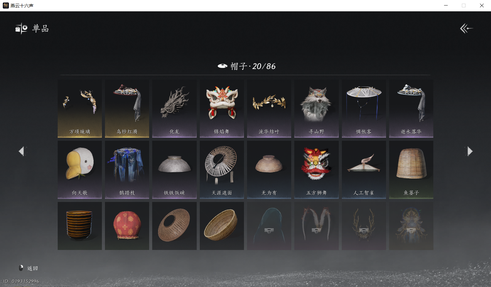 YYSWQ44315燕云十六声账号详情图13