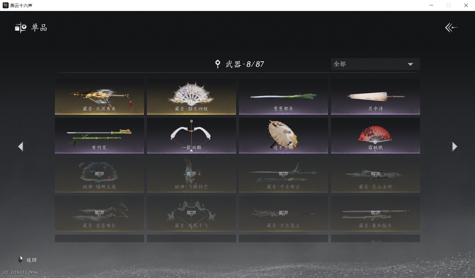 YYSWQ44315燕云十六声账号详情图14