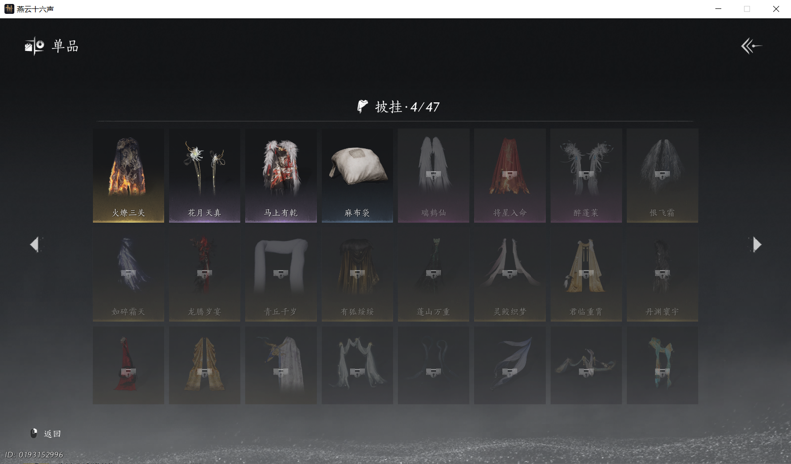 YYSWQ44315燕云十六声账号详情图15