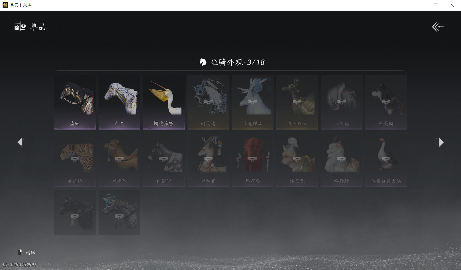 YYSWQ44315燕云十六声账号详情图16