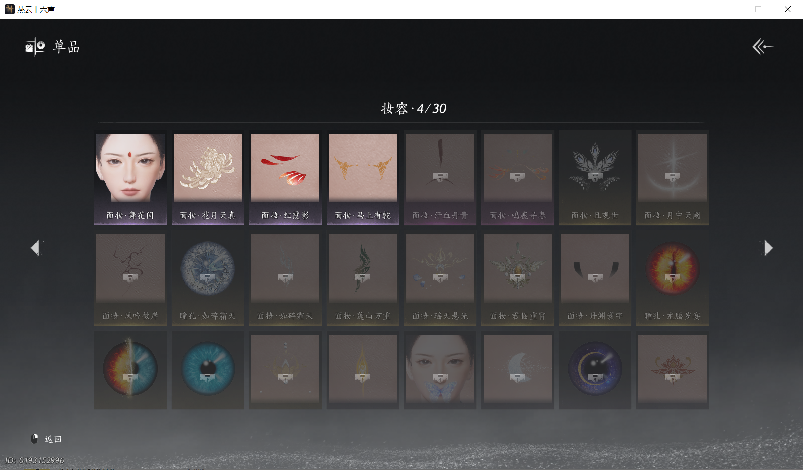 YYSWQ44315燕云十六声账号详情图17