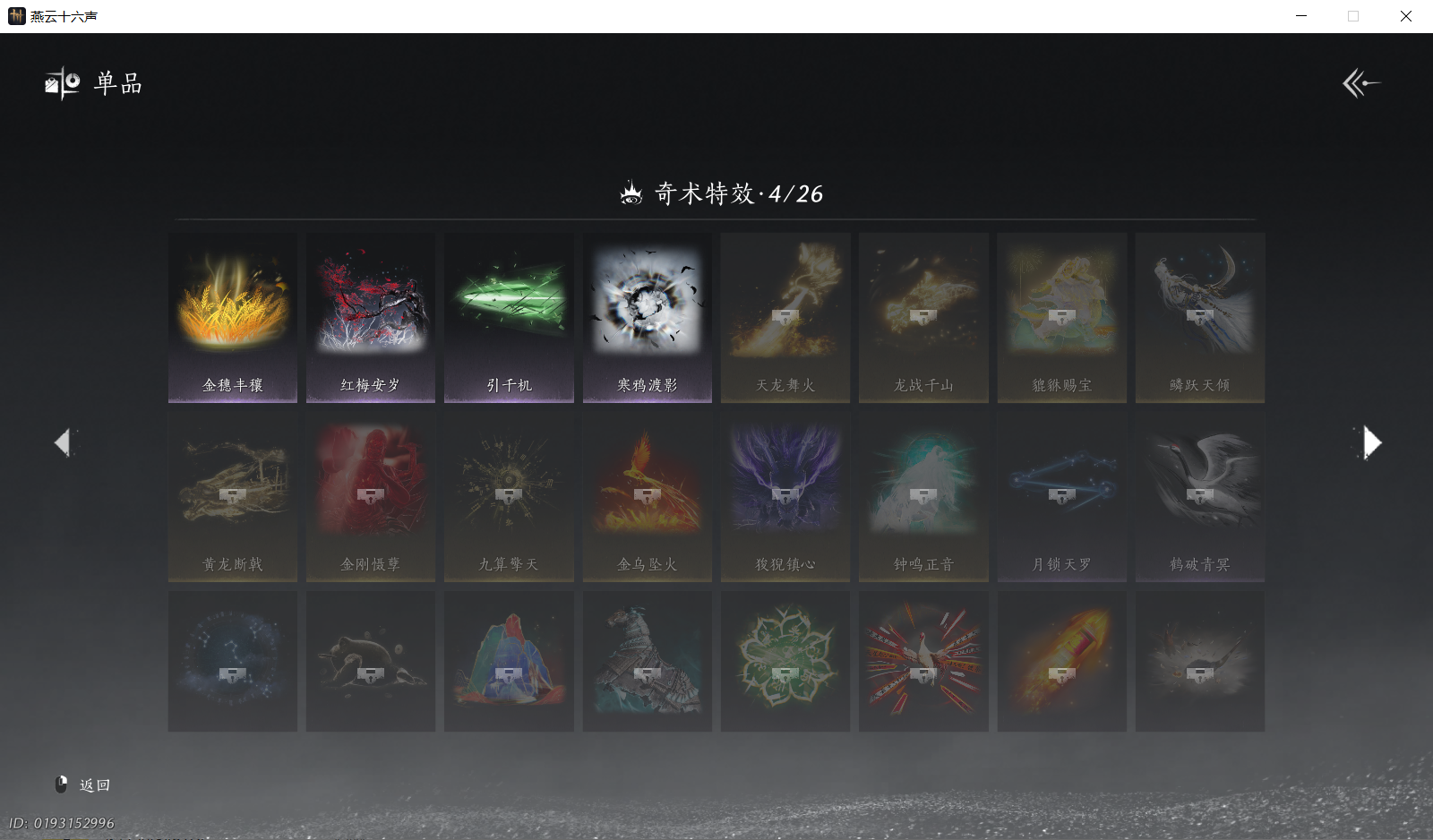 YYSWQ44315燕云十六声账号详情图18