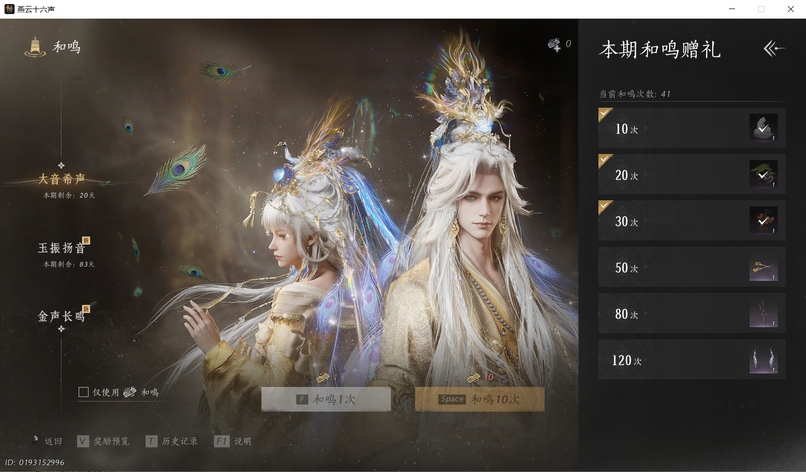 YYSWQ44315燕云十六声账号详情图19