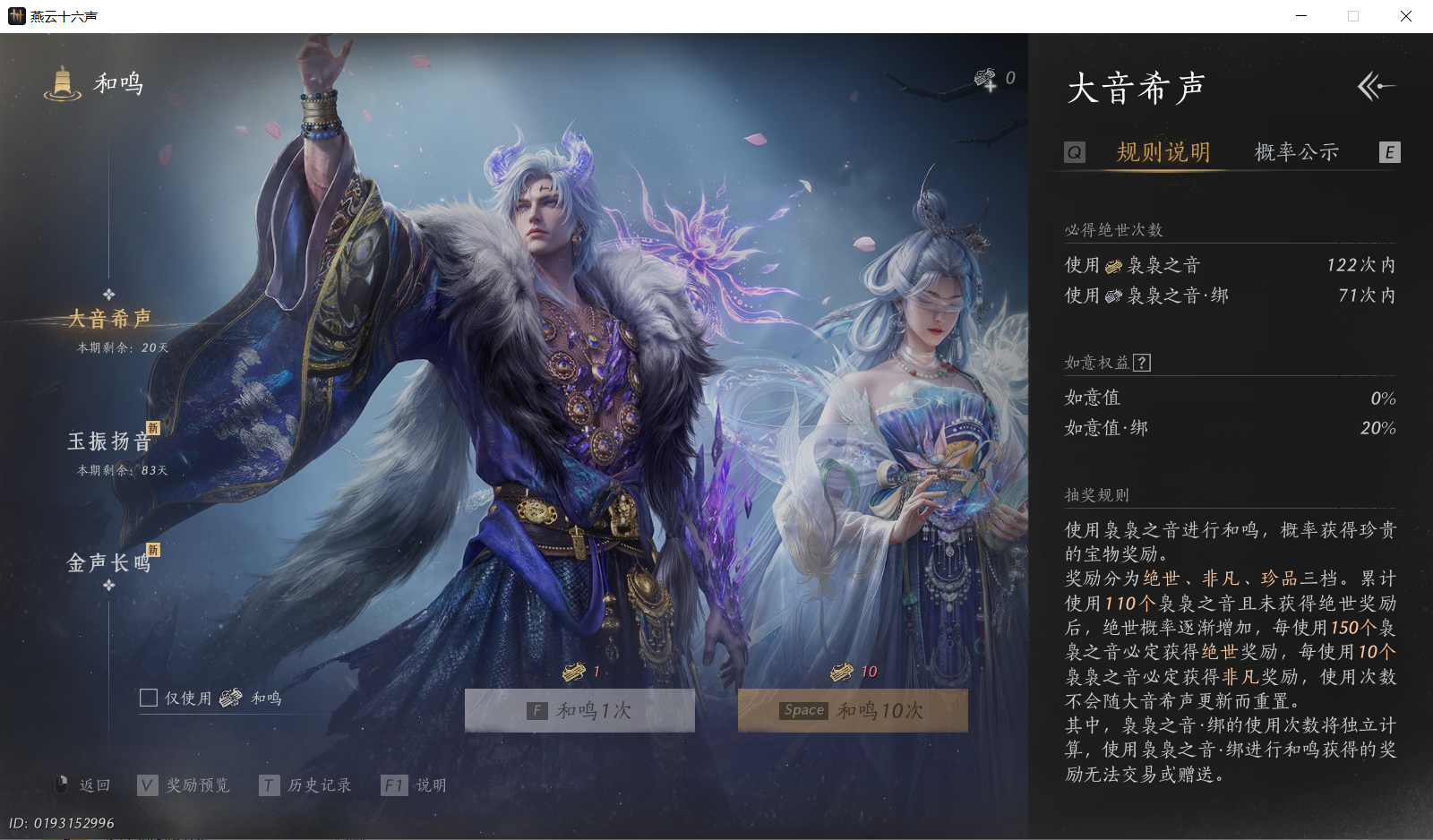 YYSWQ44315燕云十六声账号详情图20