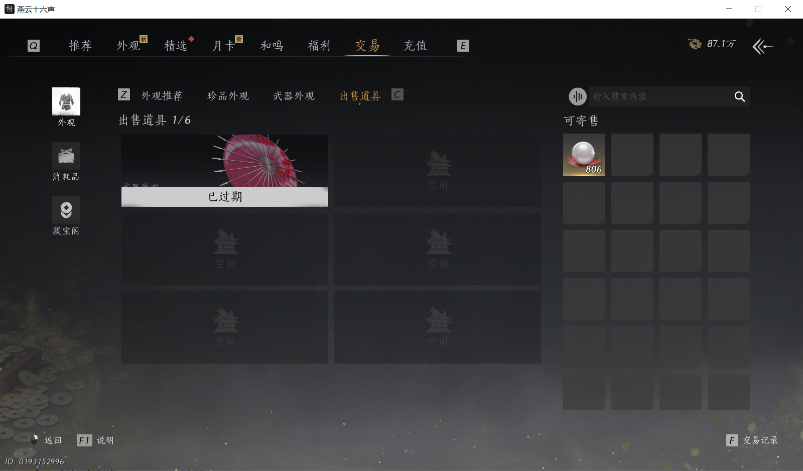 YYSWQ44315燕云十六声账号详情图21