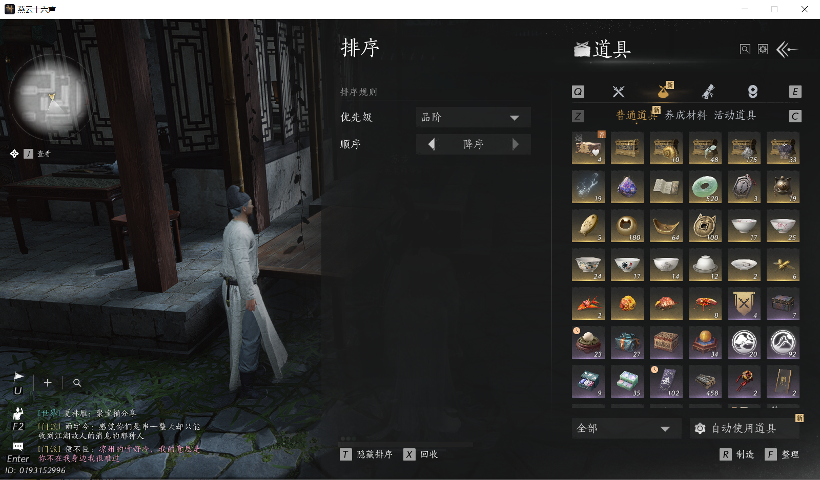 YYSWQ44315燕云十六声账号详情图23