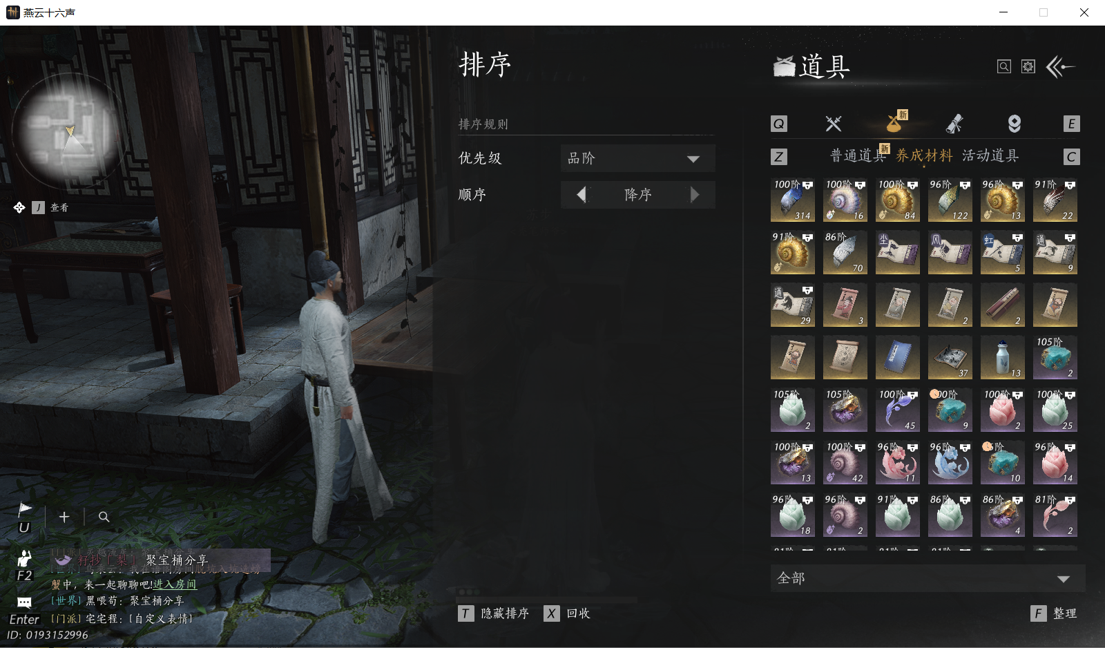 YYSWQ44315燕云十六声账号详情图24