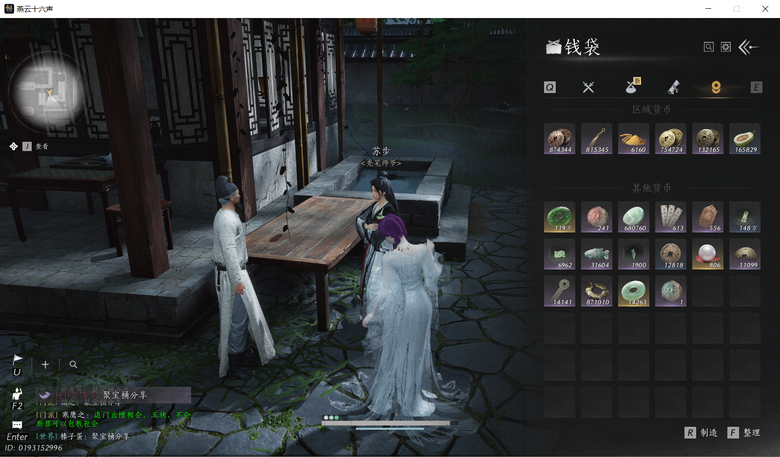 YYSWQ44315燕云十六声账号详情图25