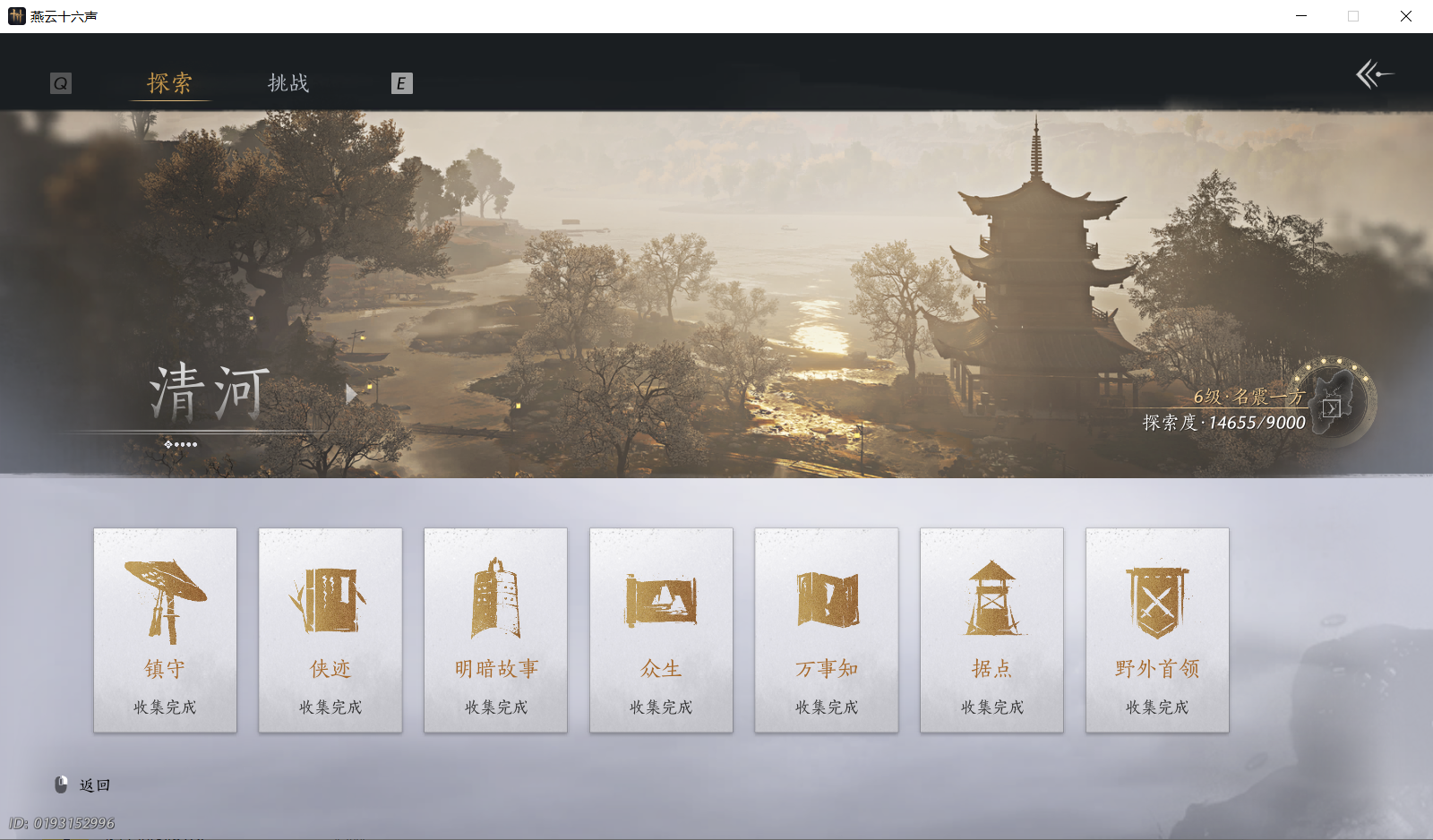 YYSWQ44315燕云十六声账号详情图26