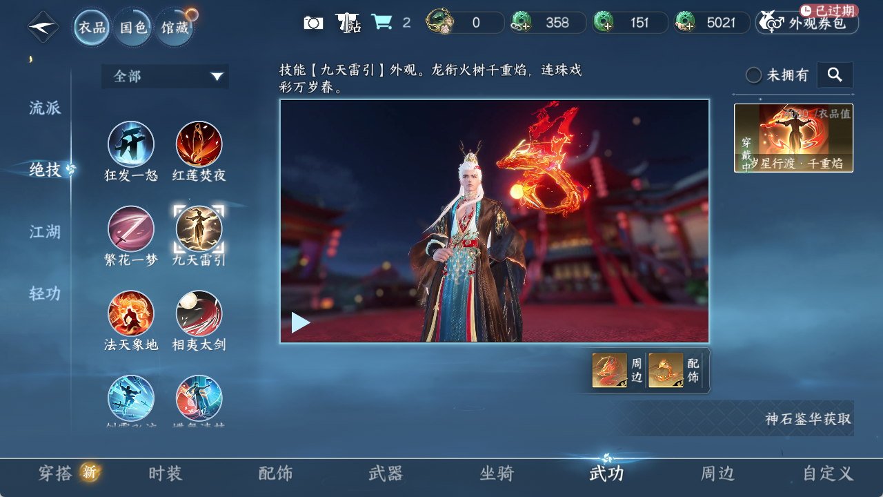 NSHZJY48580逆水寒手游账号详情图11
