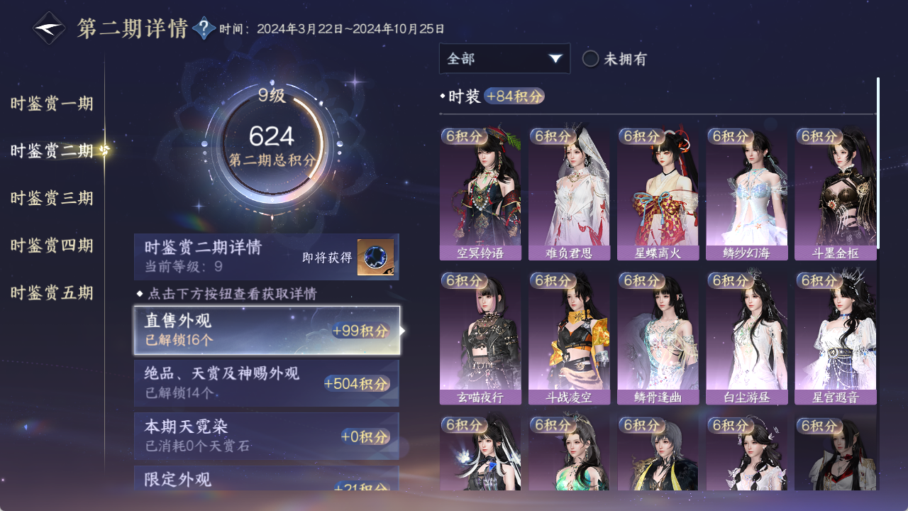 NSHZJY48580逆水寒手游账号详情图19