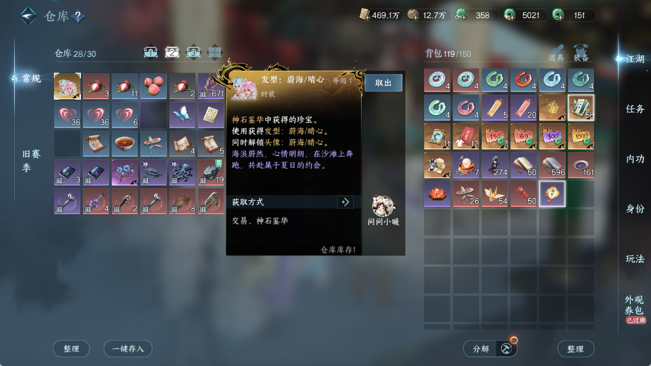 NSHZJY48580逆水寒手游账号详情图23