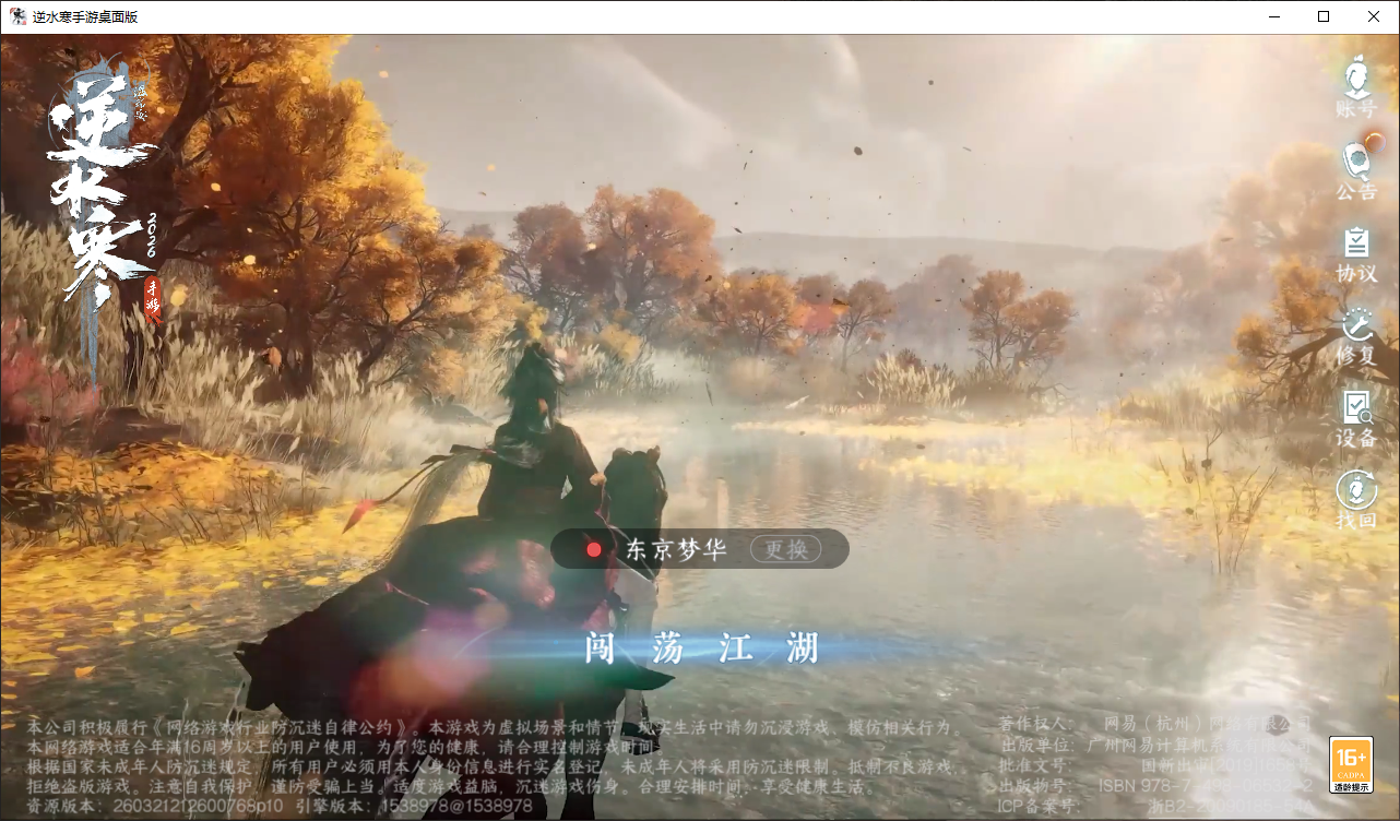 NSHZJY48579逆水寒手游账号详情图2 NSHZJY48579逆水寒手游账号详情图2