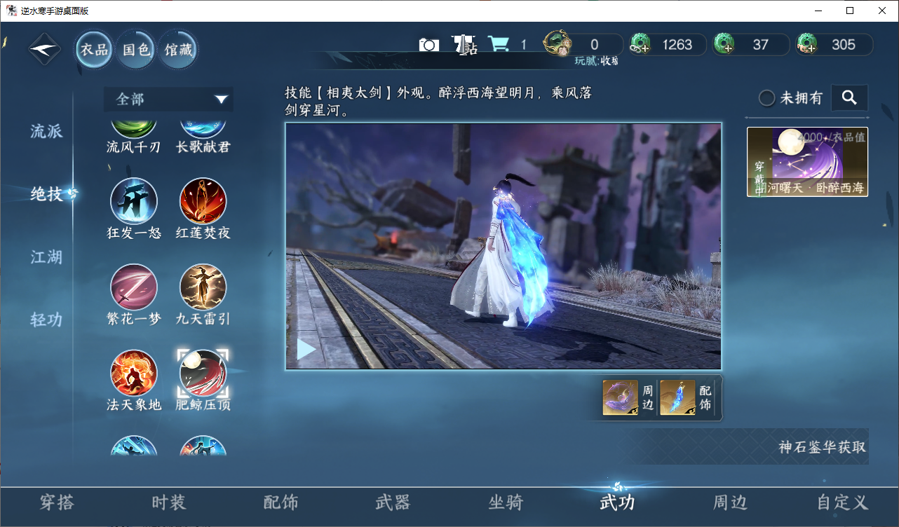 NSHZJY48579逆水寒手游账号详情图14 NSHZJY48579逆水寒手游账号详情图14