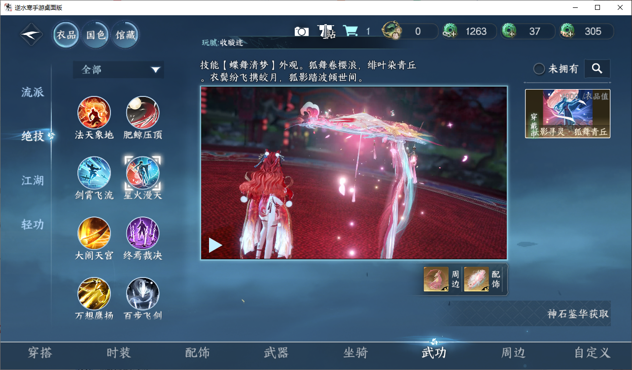 NSHZJY48579逆水寒手游账号详情图15 NSHZJY48579逆水寒手游账号详情图15