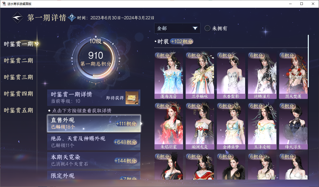 NSHZJY48579逆水寒手游账号详情图19 NSHZJY48579逆水寒手游账号详情图19