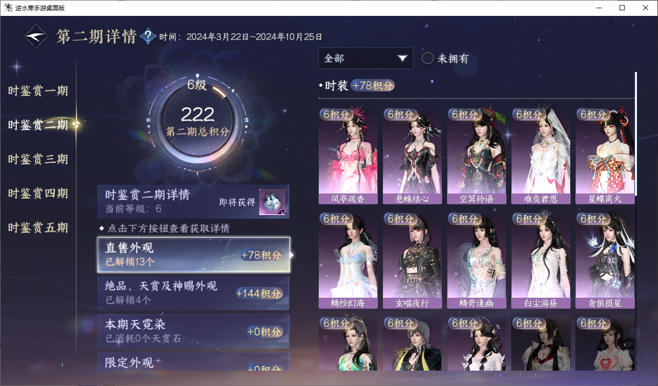 NSHZJY48579逆水寒手游账号详情图20 NSHZJY48579逆水寒手游账号详情图20