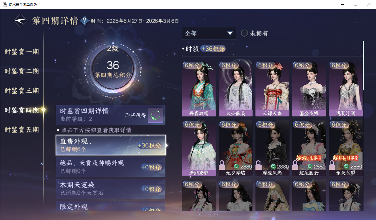 NSHZJY48579逆水寒手游账号详情图22 NSHZJY48579逆水寒手游账号详情图22