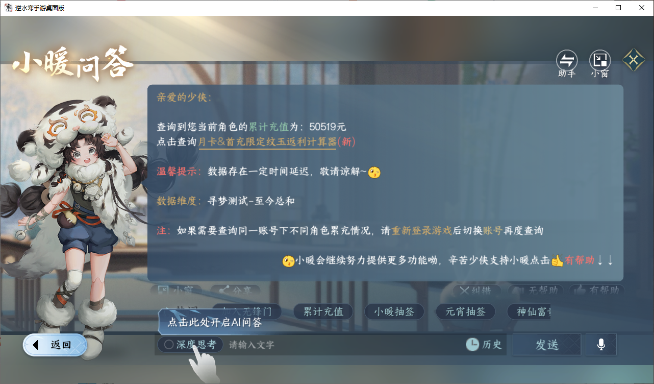 NSHZJY48579逆水寒手游账号详情图26 NSHZJY48579逆水寒手游账号详情图26