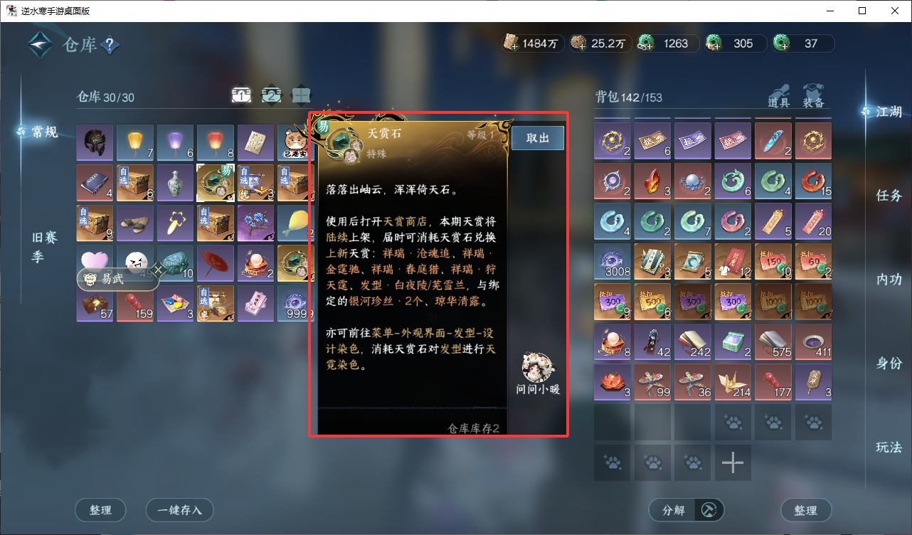 NSHZJY48579逆水寒手游账号详情图30 NSHZJY48579逆水寒手游账号详情图30