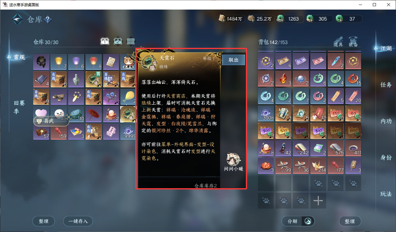 NSHZJY48579逆水寒手游账号详情图31 NSHZJY48579逆水寒手游账号详情图31