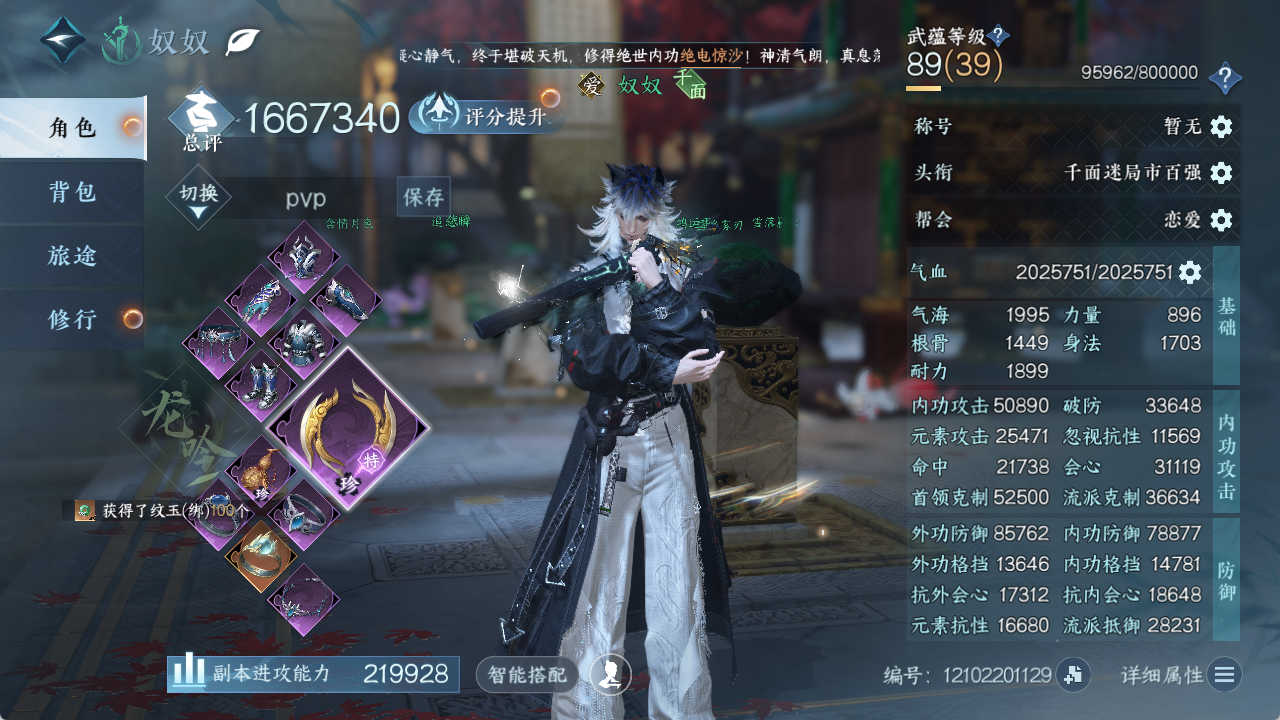 逆水寒手游账号决南岭沧海月明XY-076794587 战力值：1667340 总评：1667340 角色等级：89 衣品值： 244815 国色值： 181020 已用天赏石：35 天霓染数量：11 【网易手机账号】 【无换绑冷