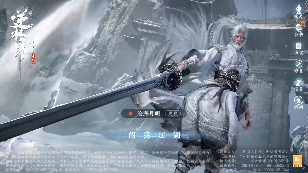 NSHZJY48578逆水寒手游账号详情图2