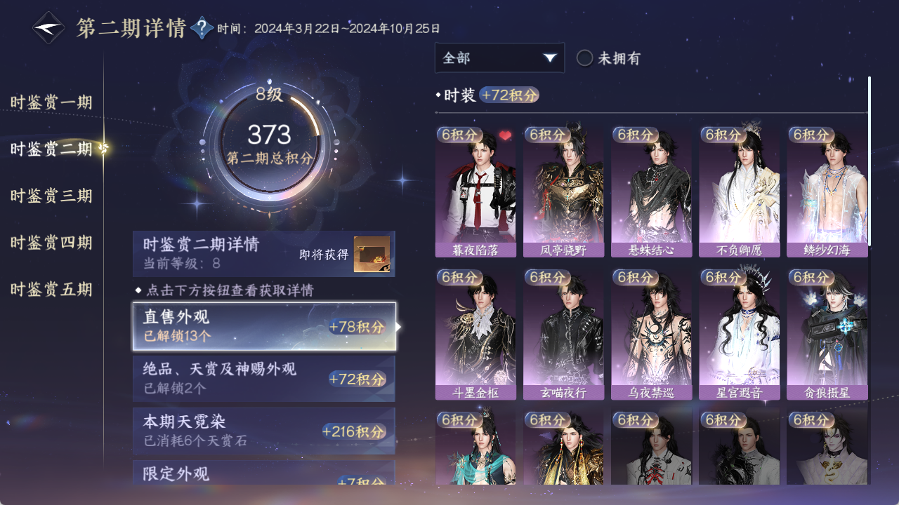 NSHZJY48578逆水寒手游账号详情图19