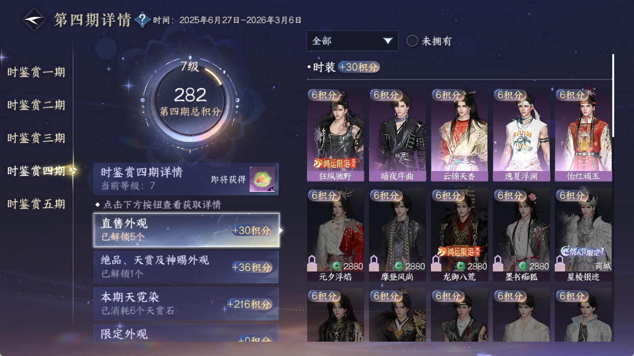 NSHZJY48578逆水寒手游账号详情图21