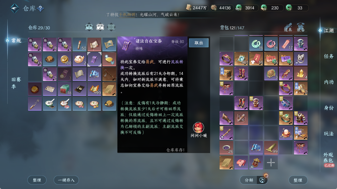 NSHZJY48578逆水寒手游账号详情图22