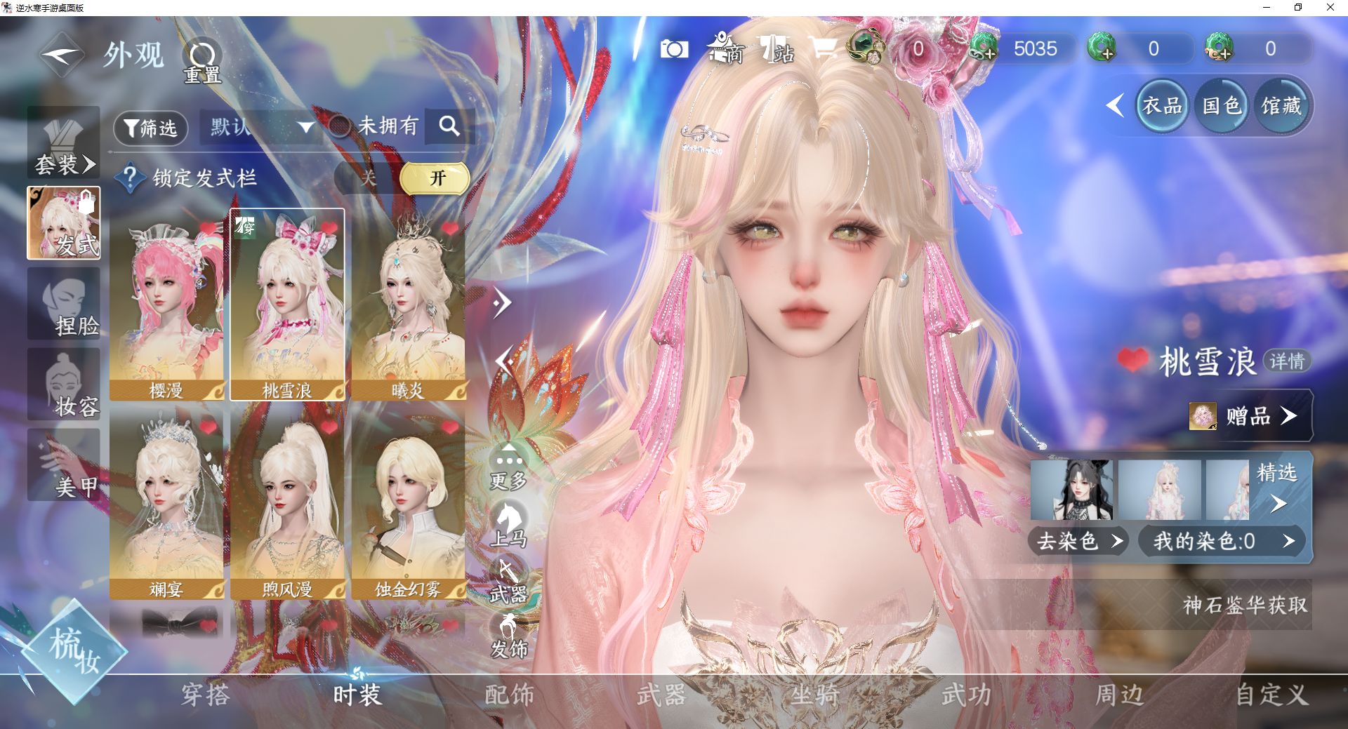 NSHWO45529逆水寒手游账号详情图4