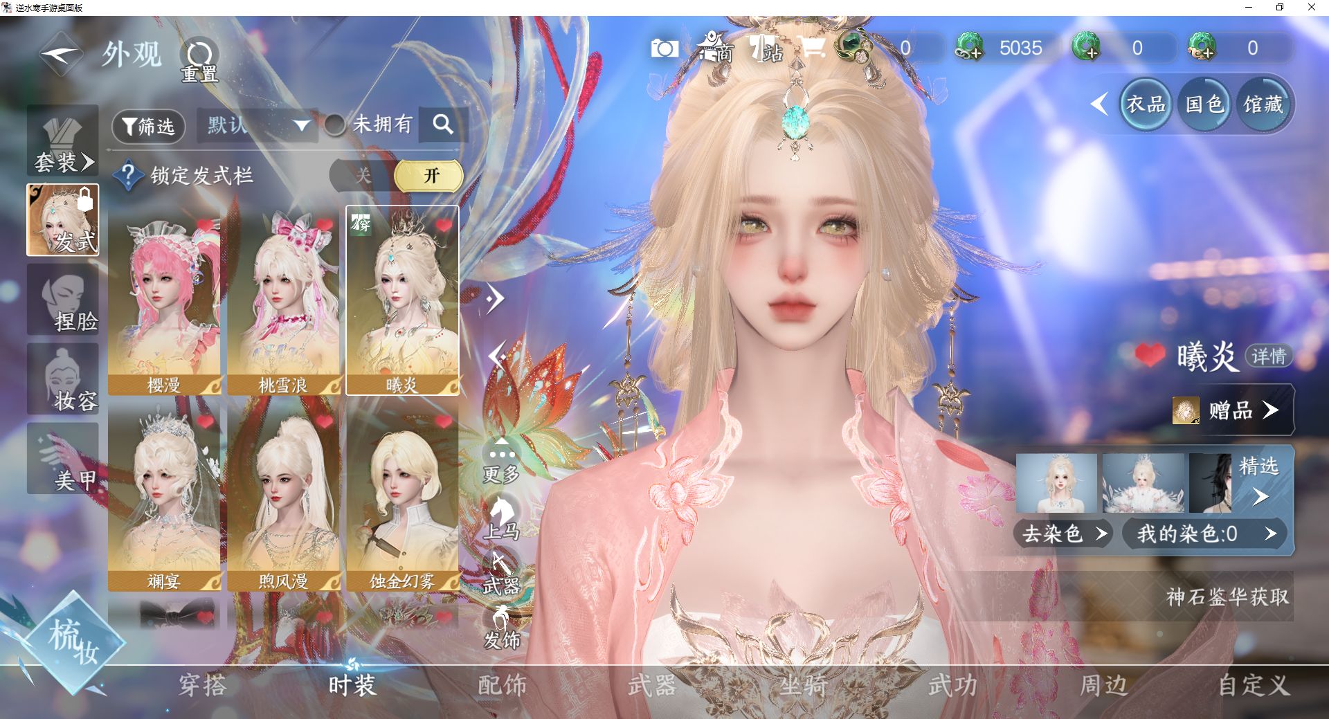 NSHWO45529逆水寒手游账号详情图5