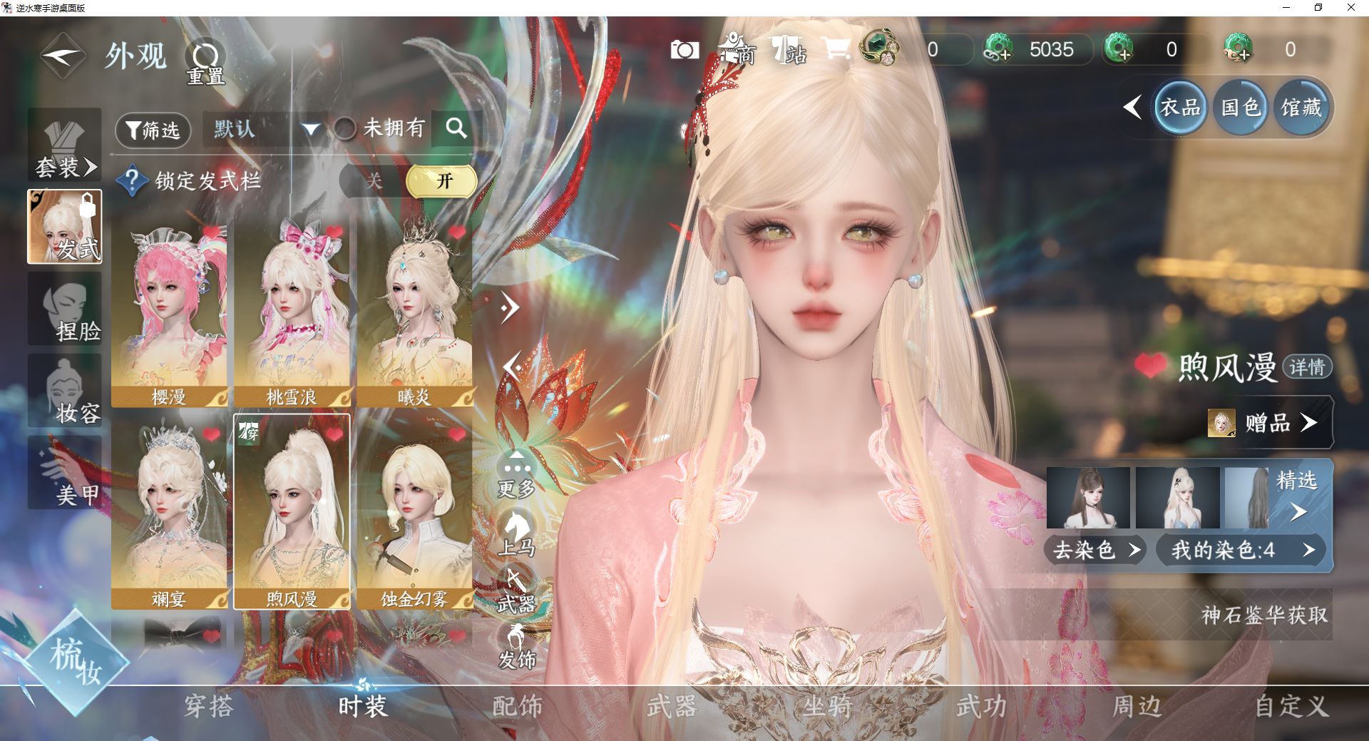 NSHWO45529逆水寒手游账号详情图7