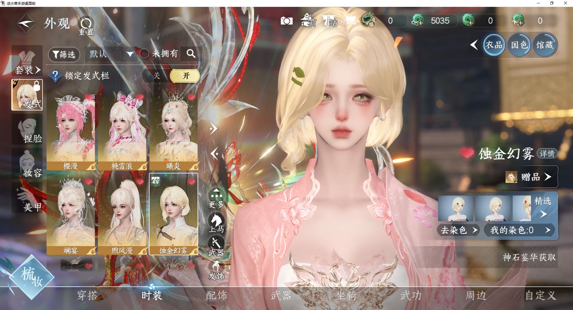 NSHWO45529逆水寒手游账号详情图8