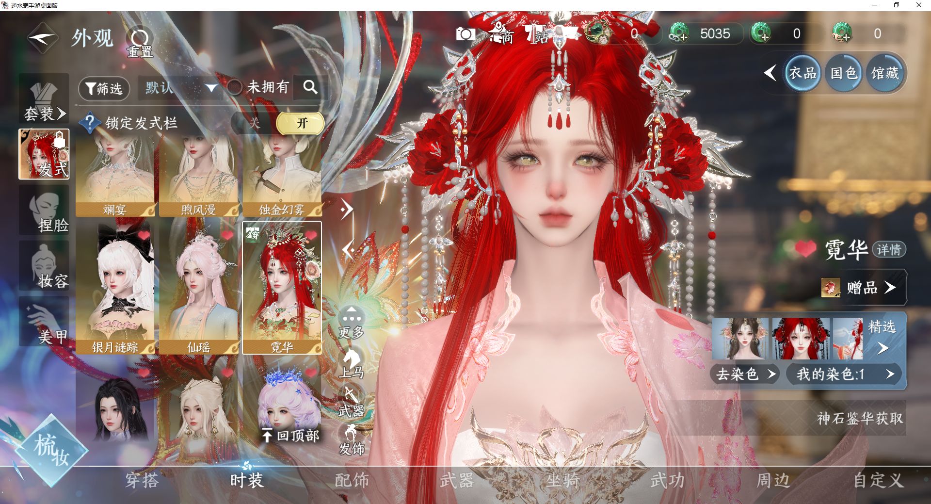 NSHWO45529逆水寒手游账号详情图11