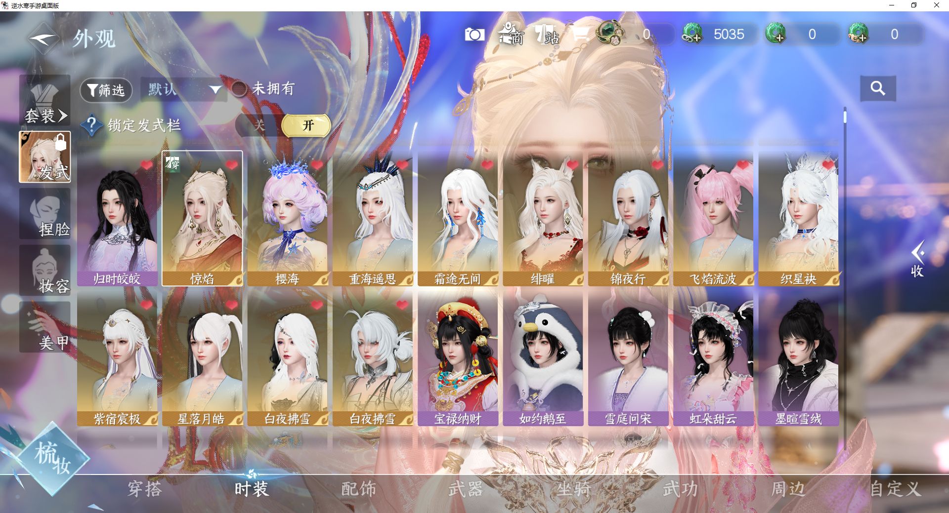 NSHWO45529逆水寒手游账号详情图12