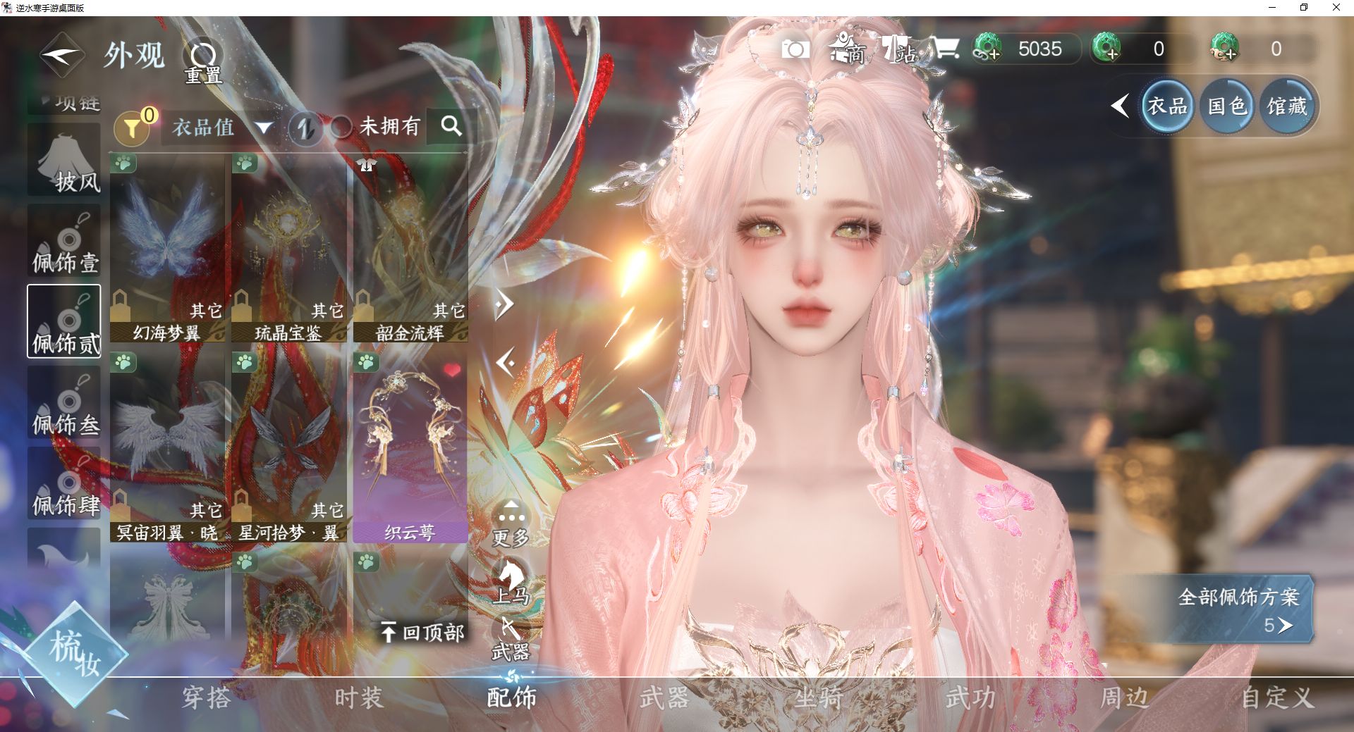 NSHWO45529逆水寒手游账号详情图13