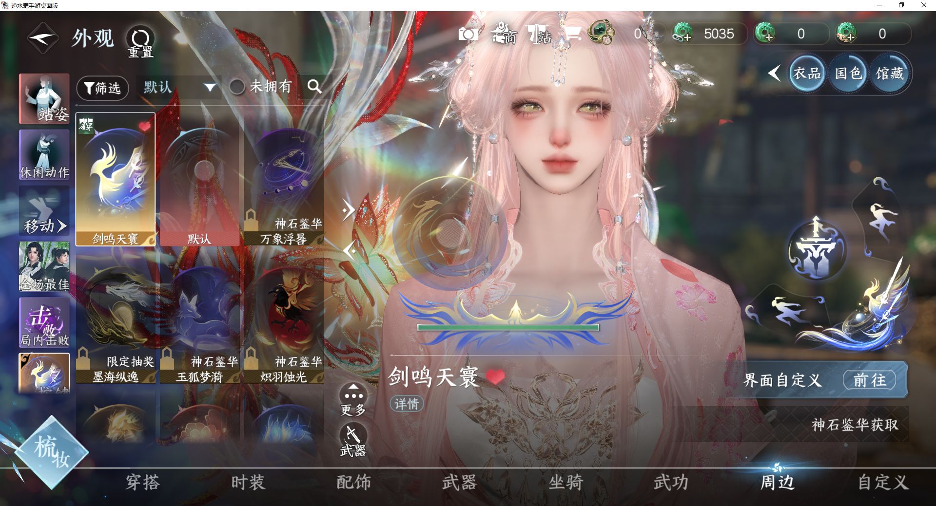 NSHWO45529逆水寒手游账号详情图18