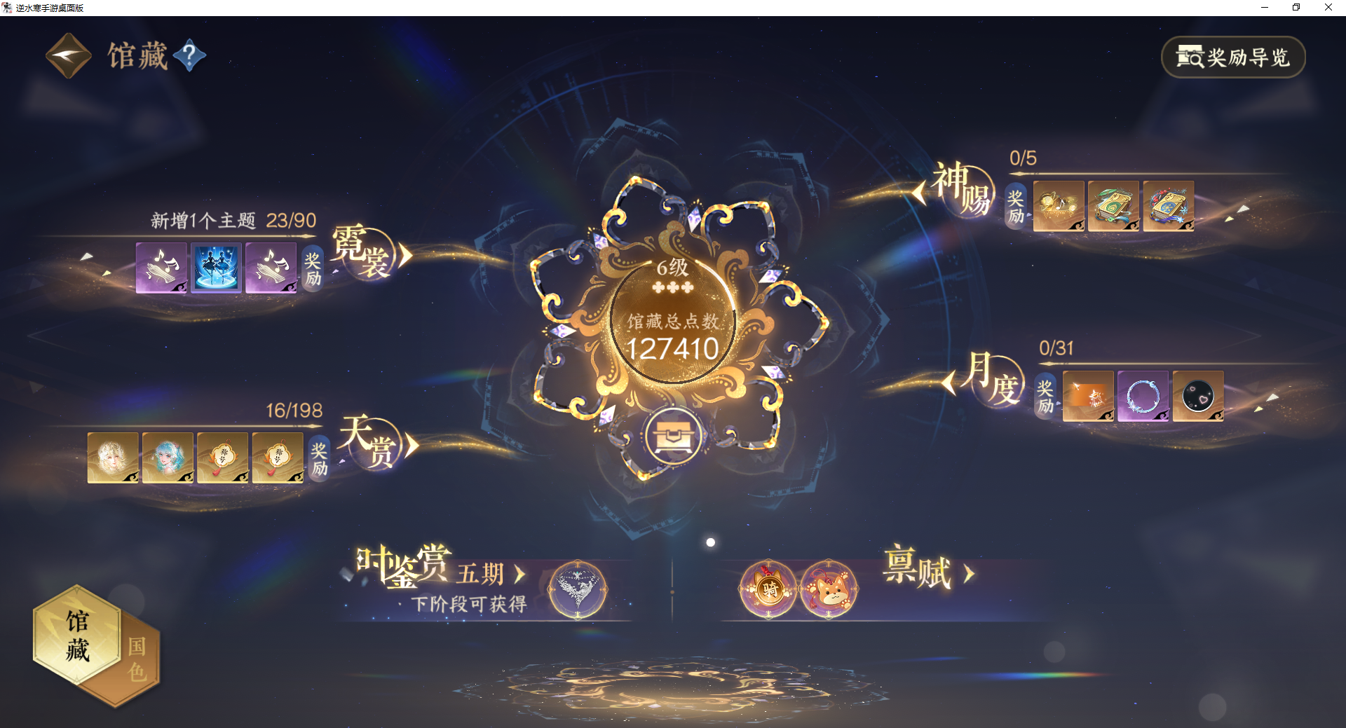 NSHWO45529逆水寒手游账号详情图19