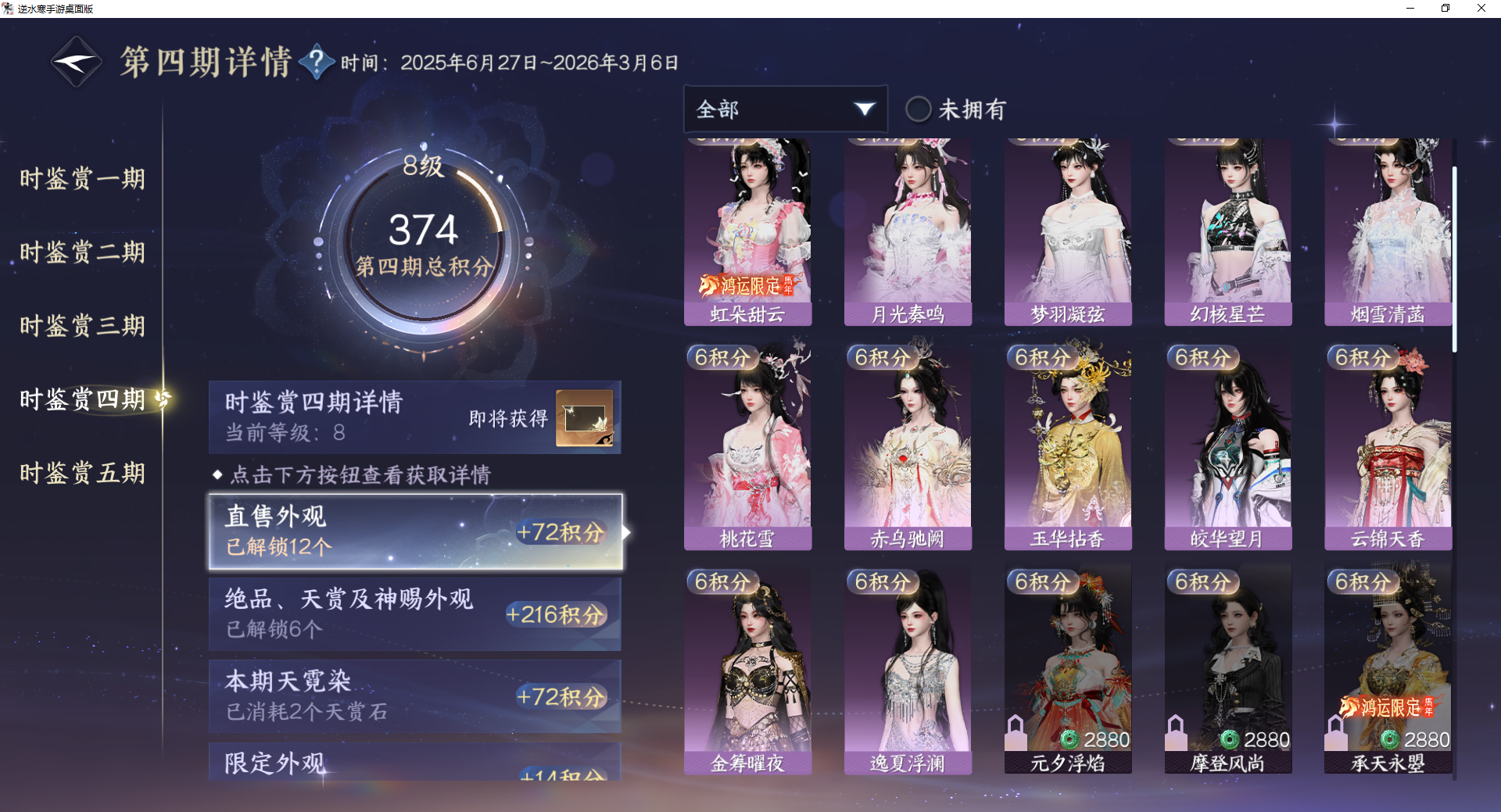 NSHWO45529逆水寒手游账号详情图20