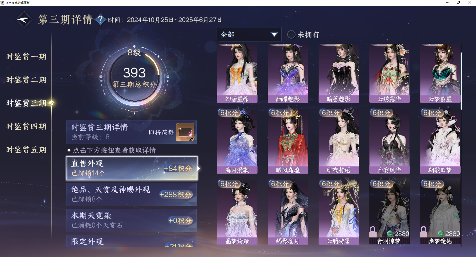 NSHWO45529逆水寒手游账号详情图21