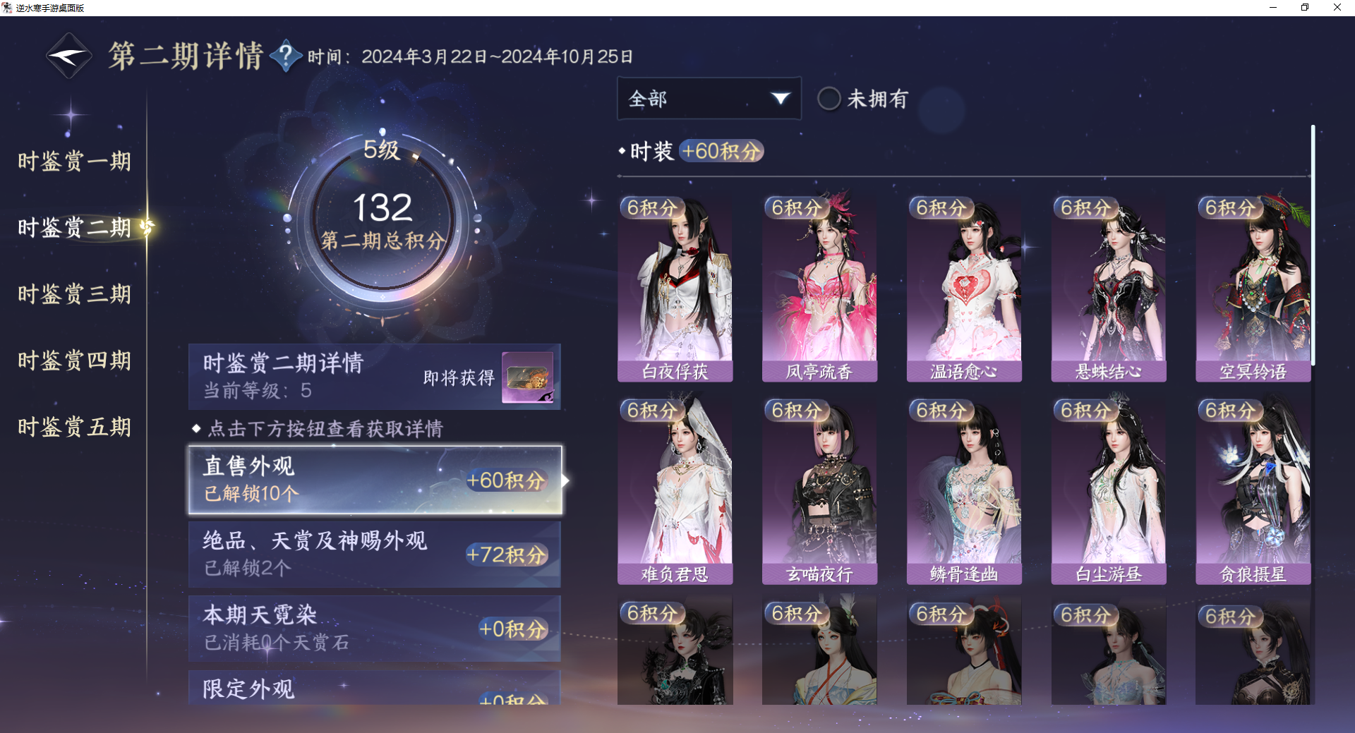 NSHWO45529逆水寒手游账号详情图22