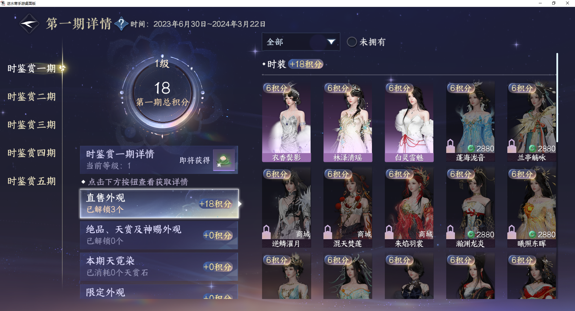 NSHWO45529逆水寒手游账号详情图23