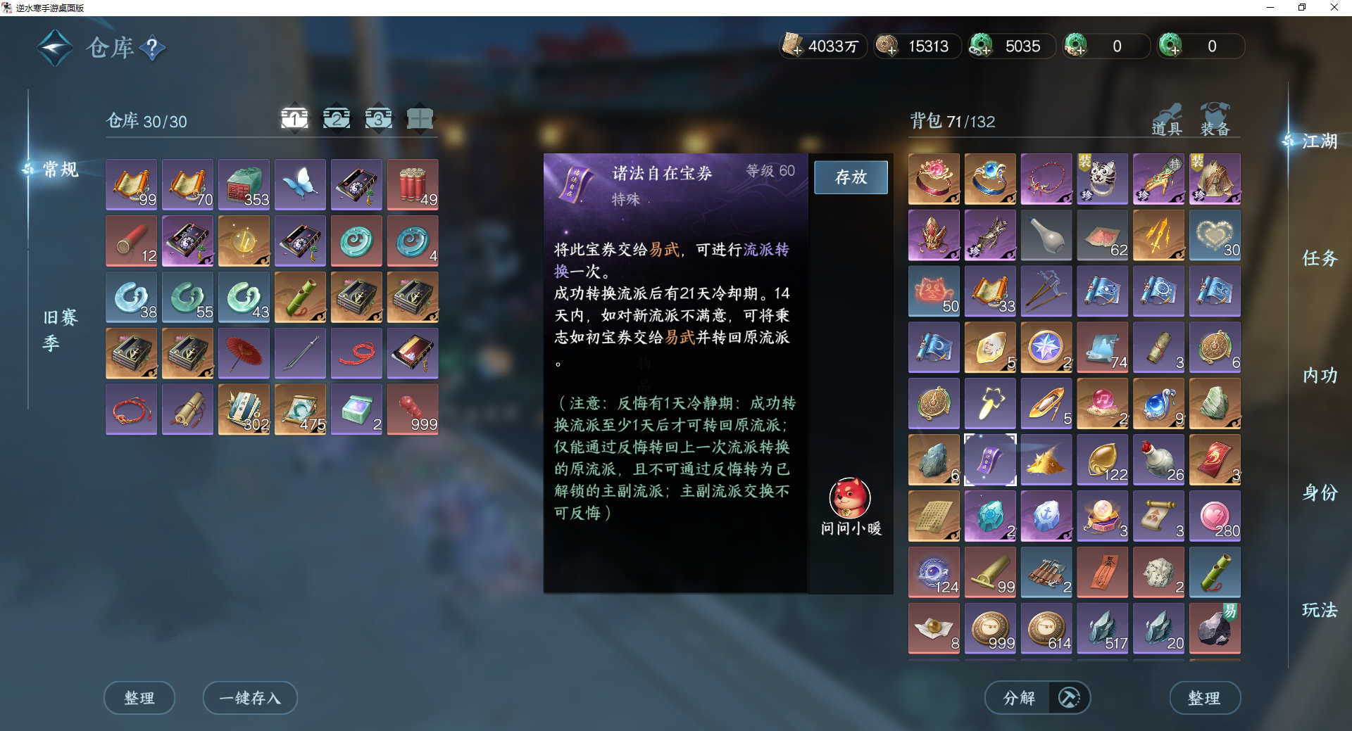 NSHWO45529逆水寒手游账号详情图25